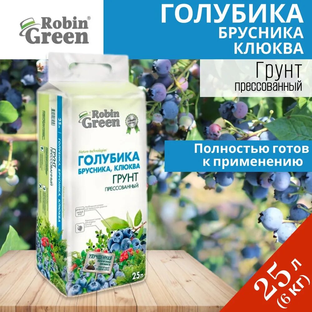 Грунт для голубики, брусники, клюквы прессованный Robin Green, 25 л