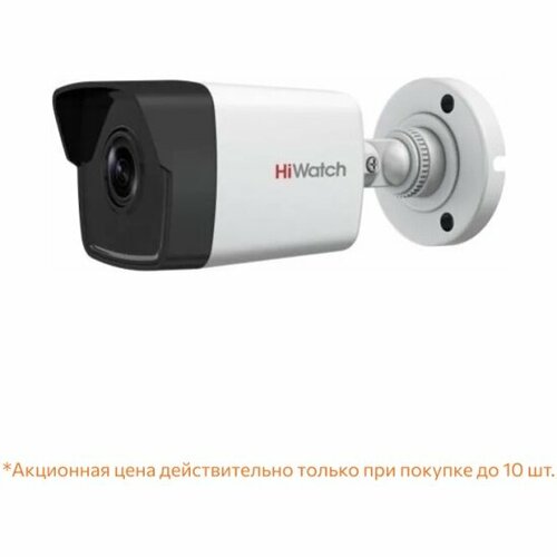 Камера видеонаблюдения IP Hiwatch DS-I250MC 28 MM 5600₽