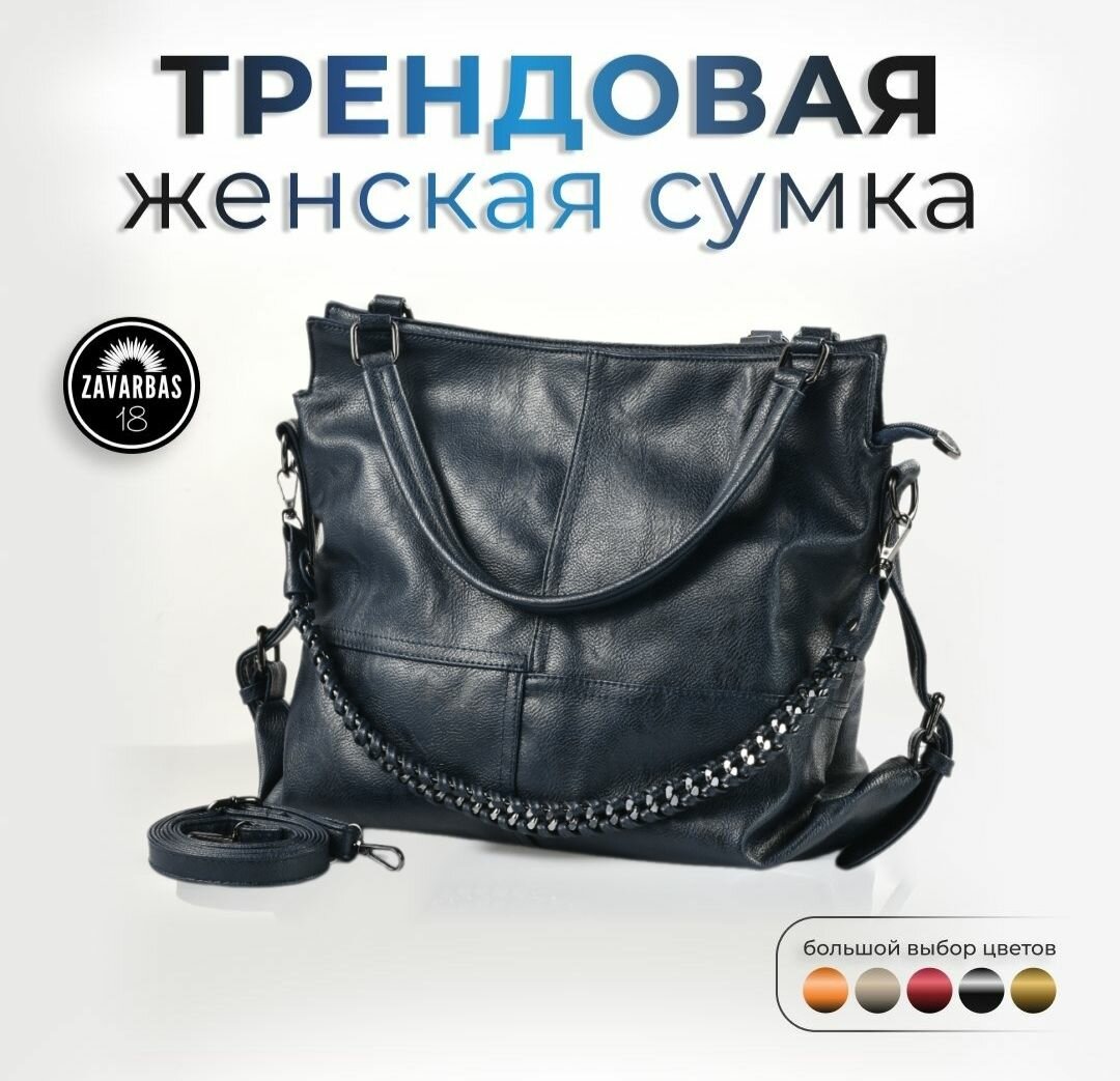 Сумка тоут 