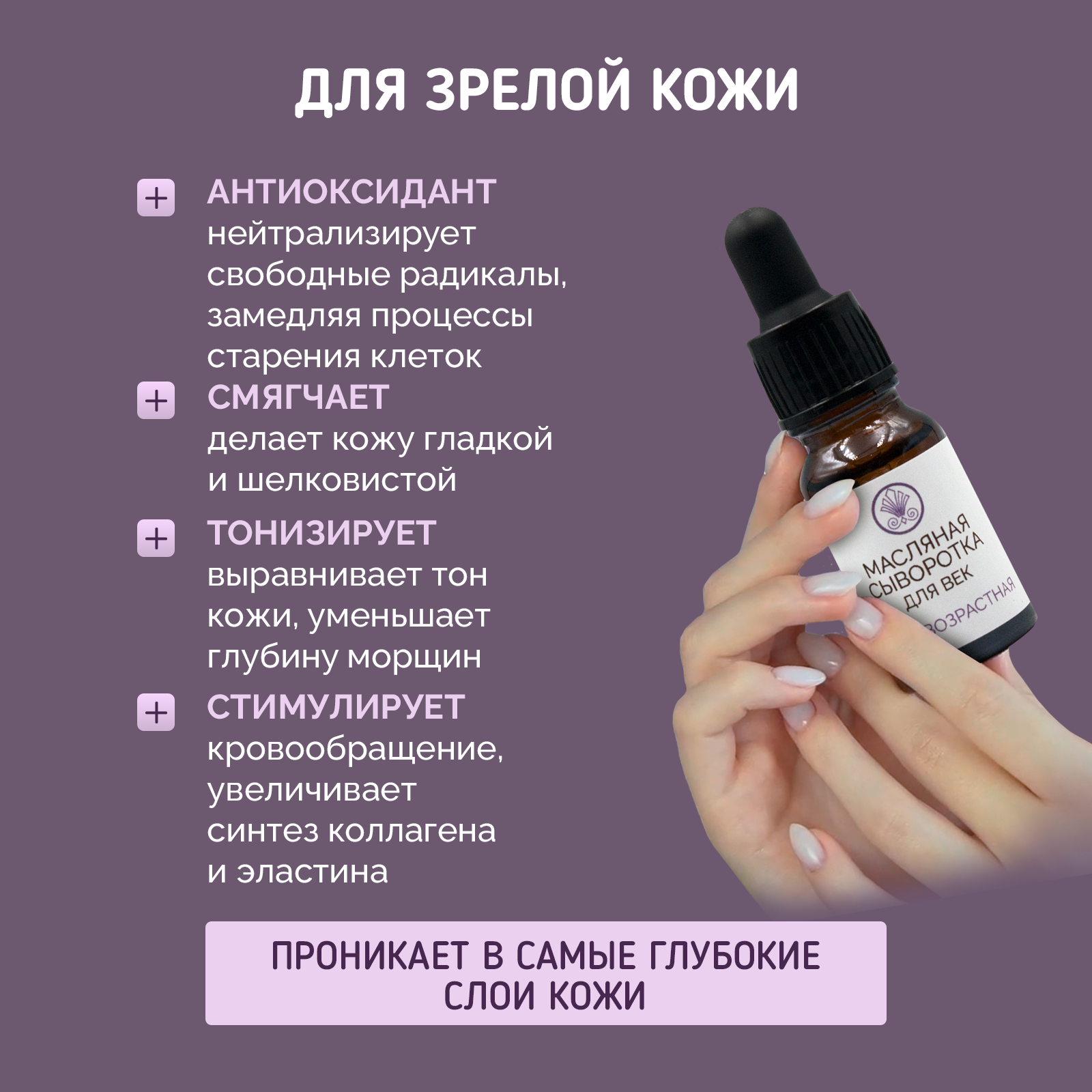 Сыворотка масляная для кожи лица и век увлажняющая Скифия, 10 мл — фото 1