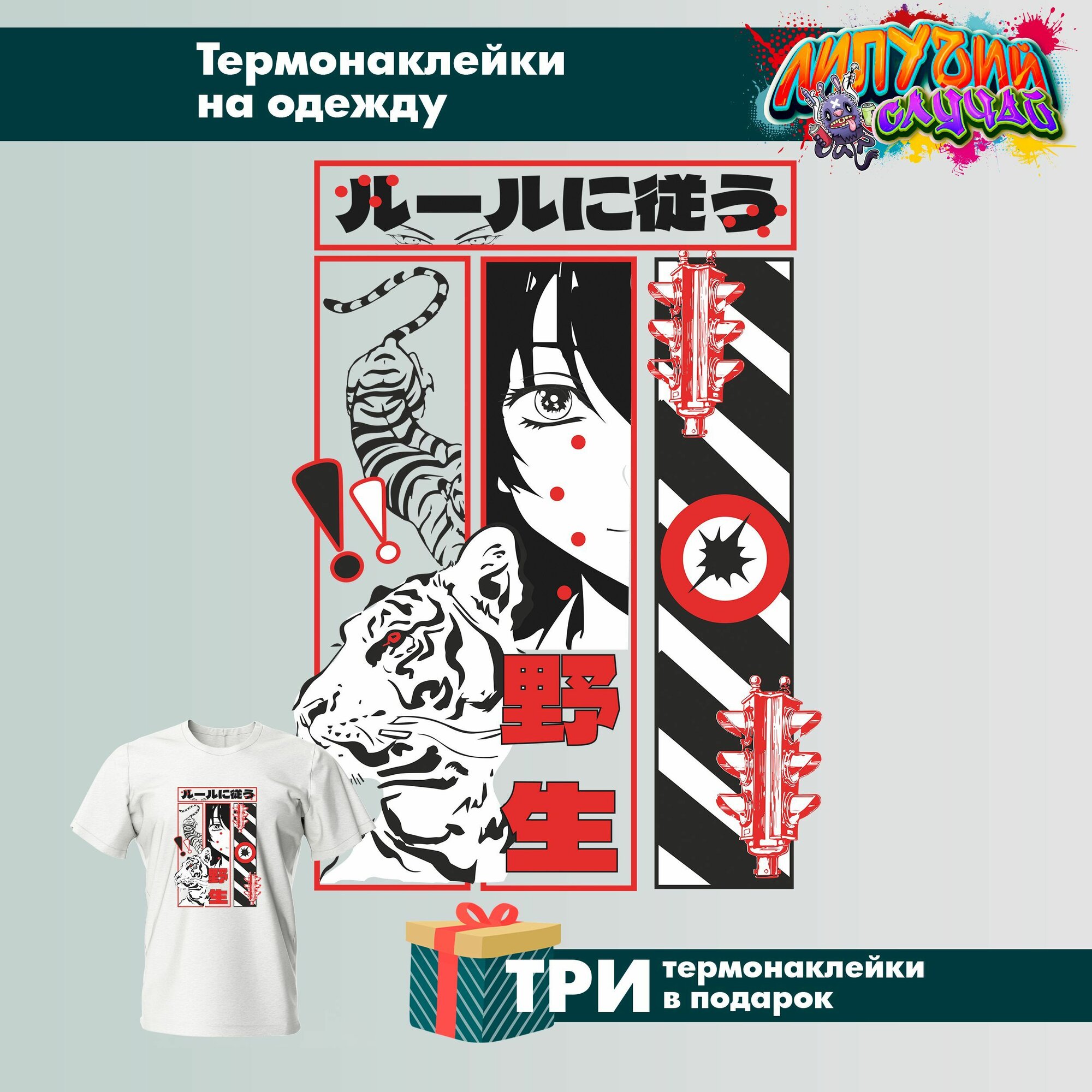 Термонаклейка на одежду Аниме Девушка с тигром