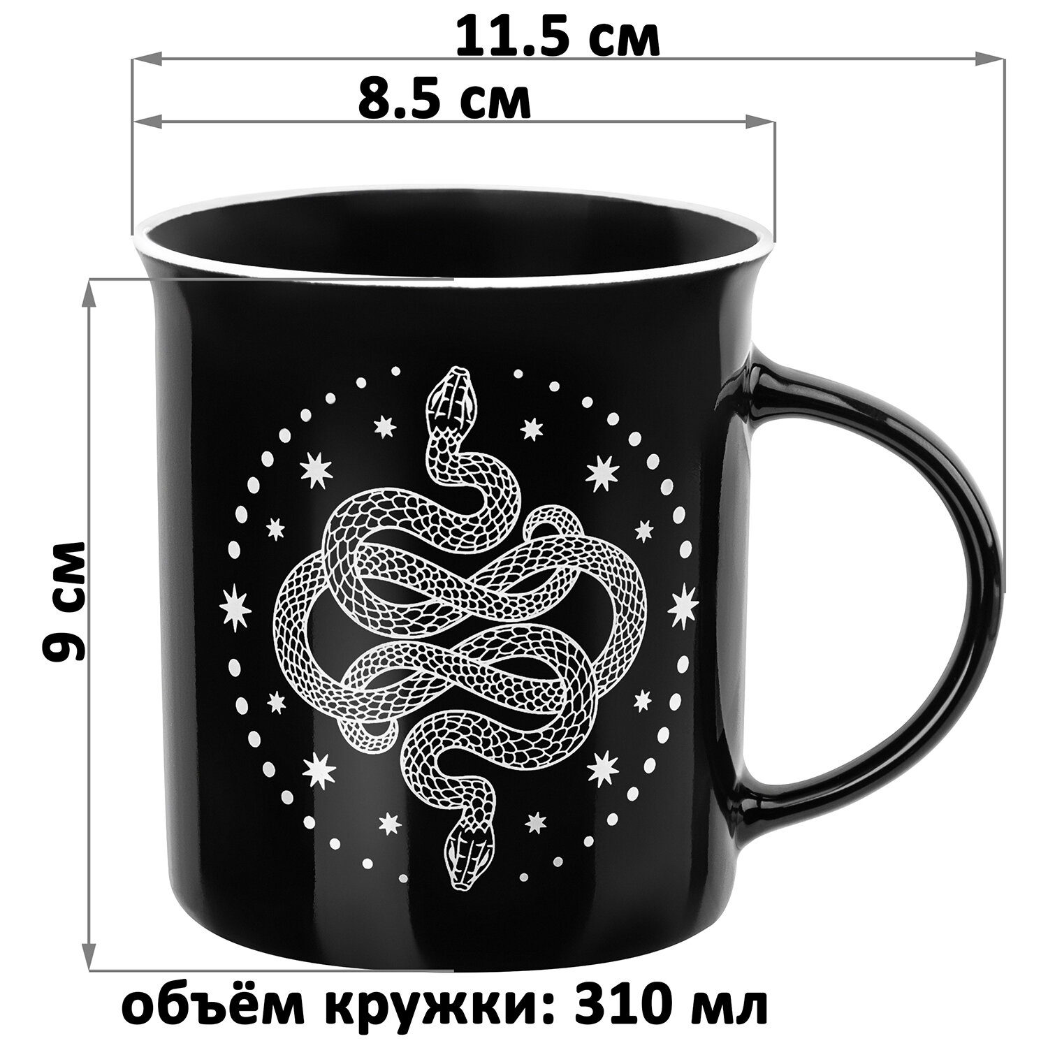 Кружка, чашка для чая, кофе 310 мл Elan Gallery Созвездие змеи черная, 11,5х8,5х9 см — фото 1