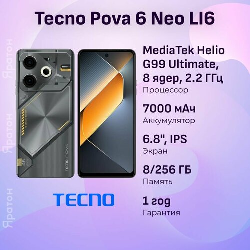 Смартфон Tecno POVA 6 Neo LI6 8256 ГБ черный 68 20990₽
