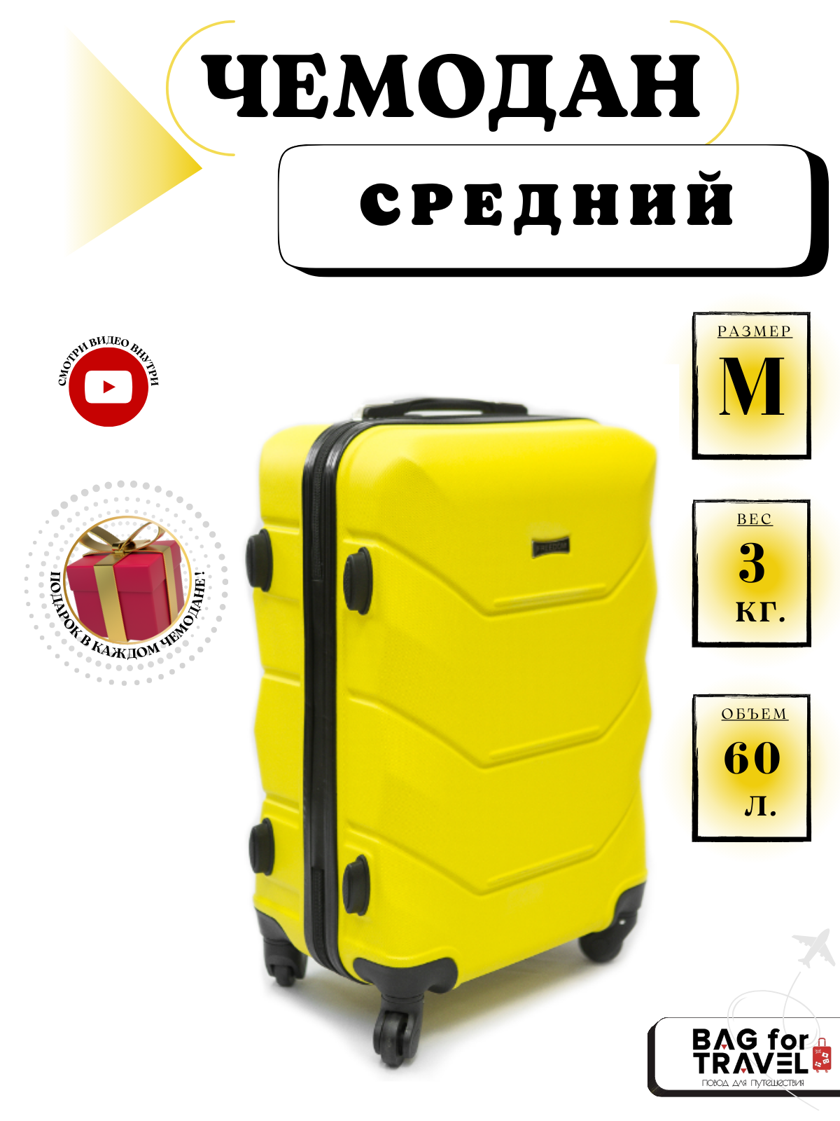 Чемодан Freedom М (средний), желтый