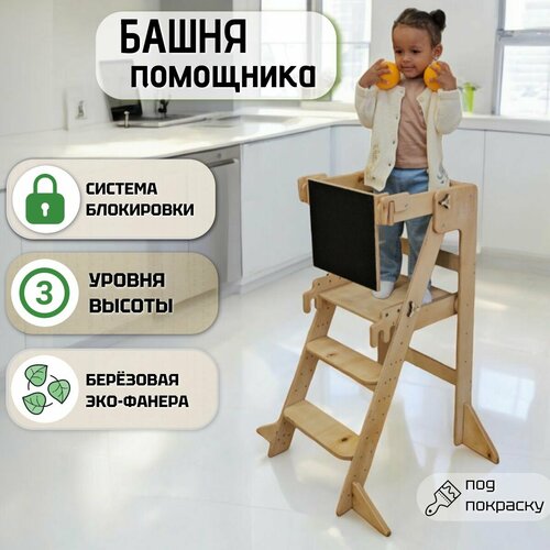 Башня помощника Монтессори 