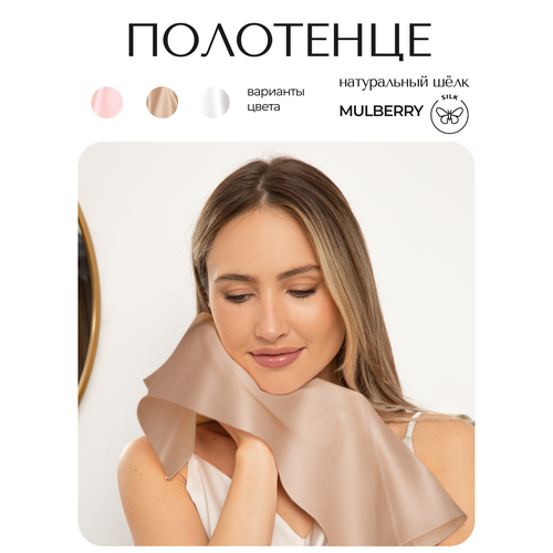 Полотенце шёлковое двухслойное, A.M.Silk