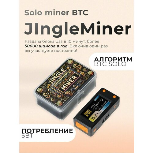 Джингл Майнер Jingle miner BTC SOLO Mini