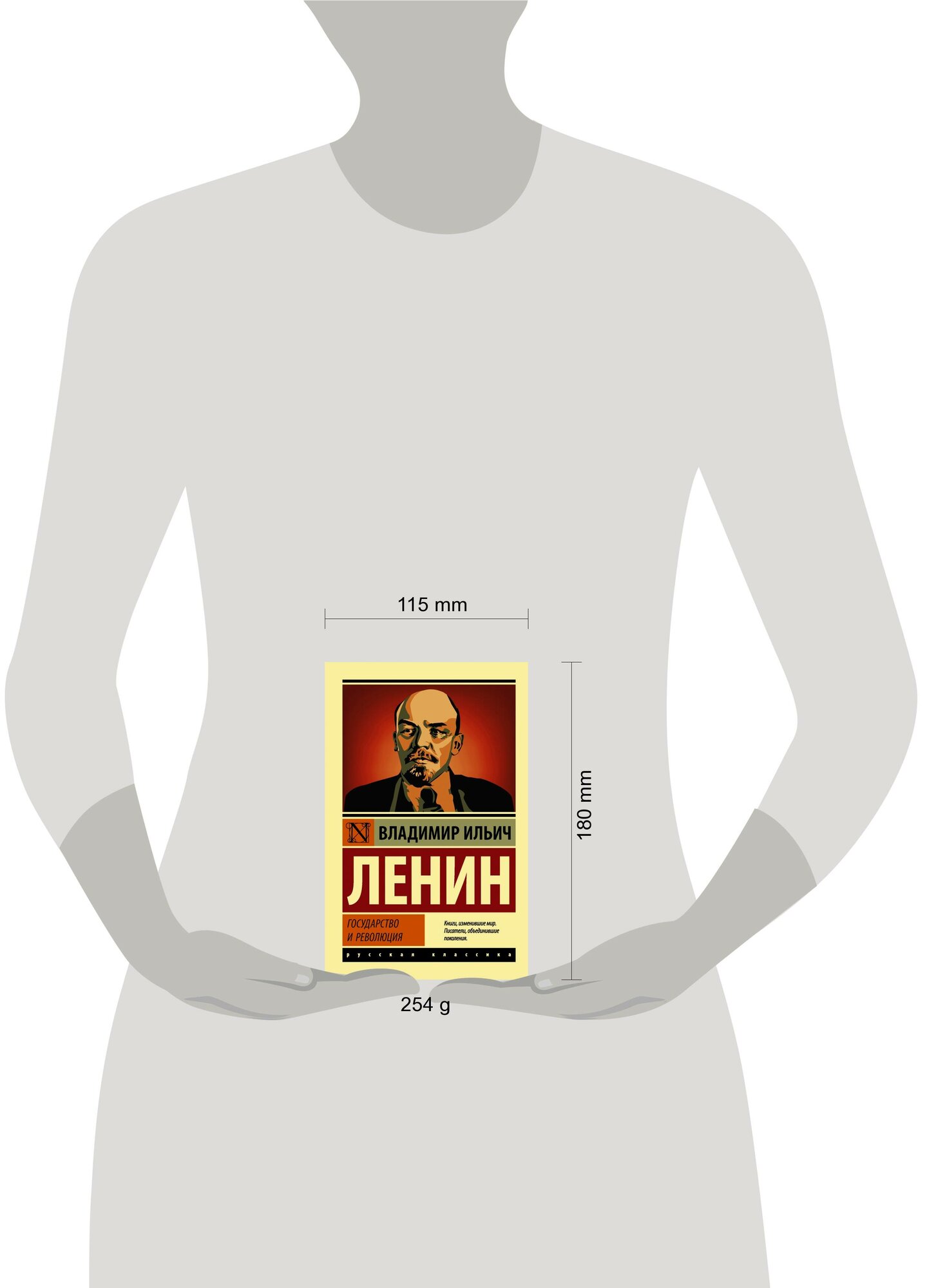 Книга АСТ "Государство и революция", мягкая обложка, 2020 год — фото 1