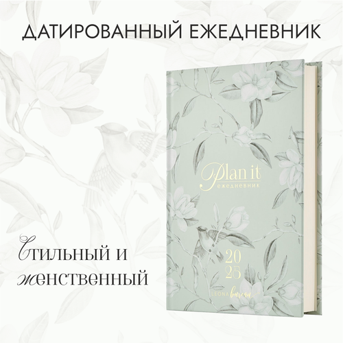 Ежедневник Leona Bureau датированный на 2025 год светло-зеленый с цветами, А5