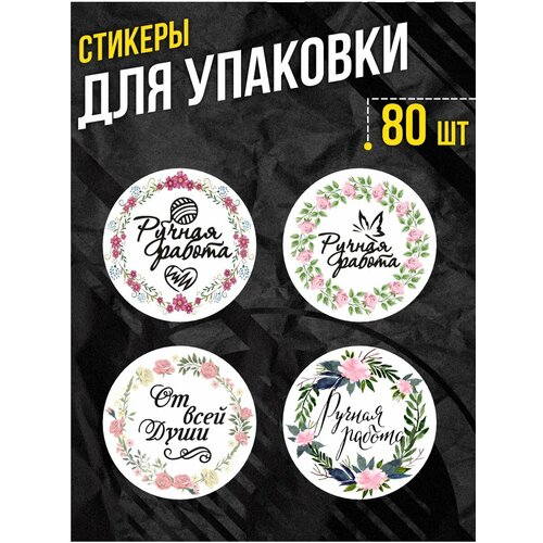 Наклейки Ручная работа Спасибо за заказ Hand Made