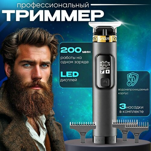 Беспроводной триммер для тела и бороды 1999₽