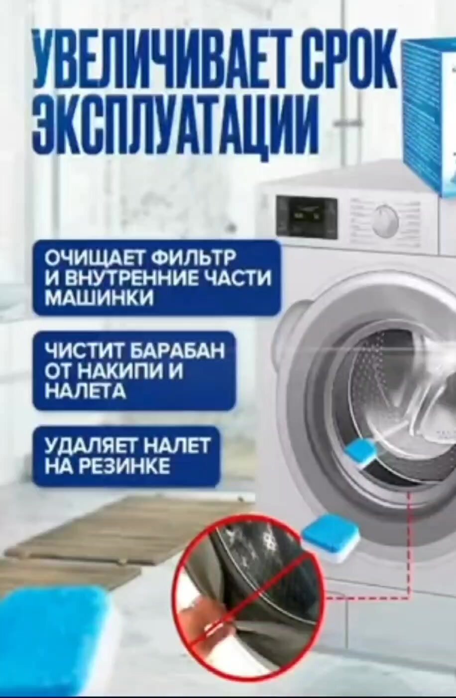 Таблетки пластины для чистки стиральной машинки , капсулы , очиститель порошок чистящий от засора и накипи — фото 1