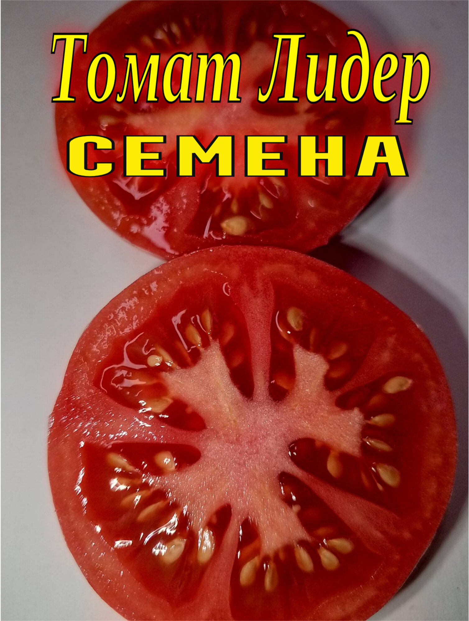 Томат Лидер 30