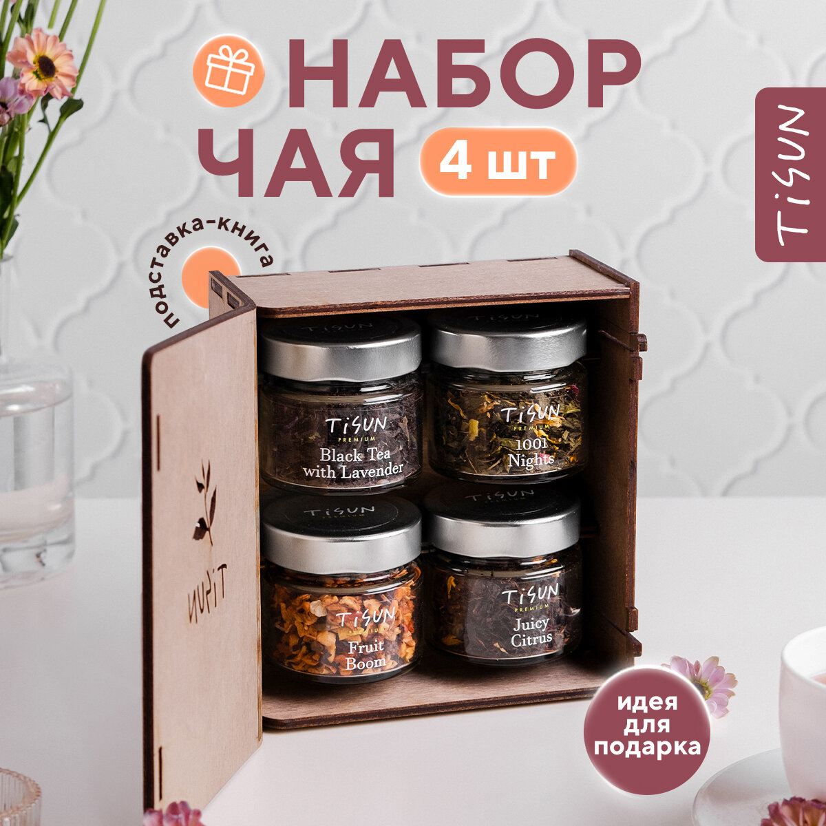 Чай листовой Tisun...