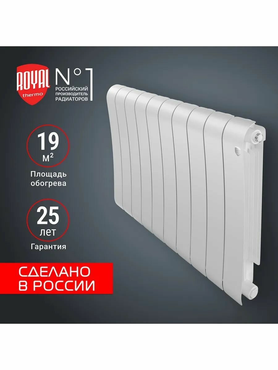 Радиатор биметаллический Royal Thermo Infinity 500 Bianco Traffico - 10 секц.