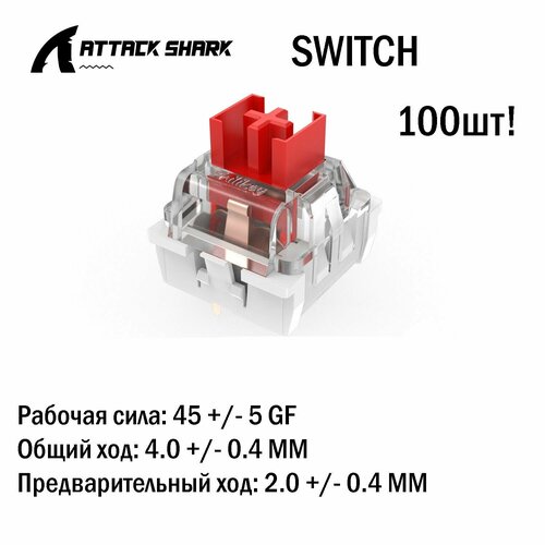 Переключатели свитчи Attack Shark для механической клавиатуры Красный 100шт 1900₽