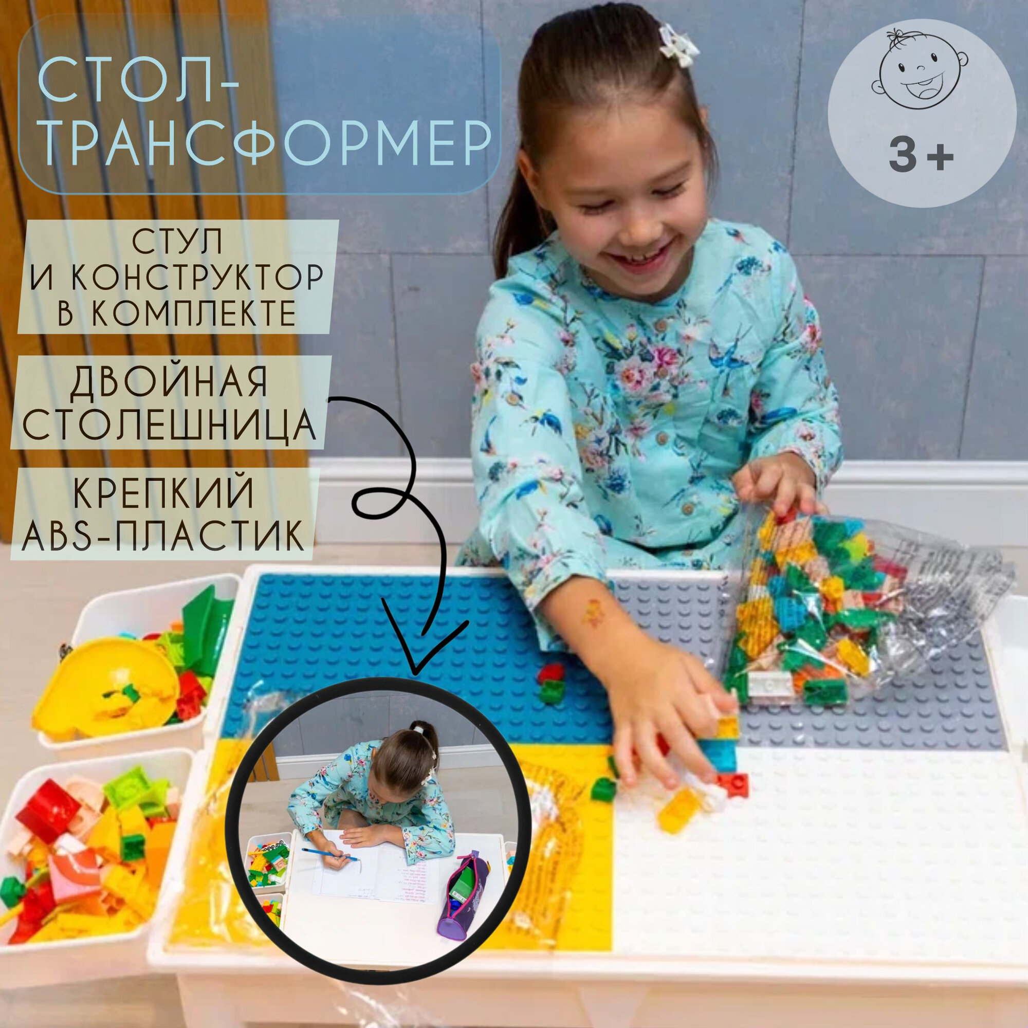 Детский развивающий столик DIY, 190 элементов конструктора, со стульчиком, 60x41 см — фото 1