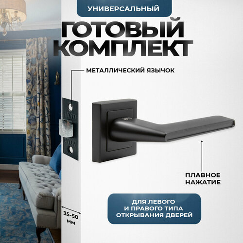 фото Ручка дверная межкомнатная, поворотная, нажимная loid 440 bl + защелка 8-45 bl черный матовый