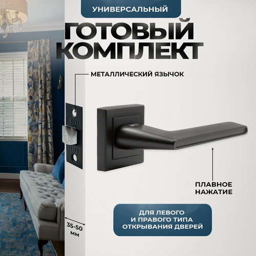 Изображение товара Ручка дверная межкомнатная, поворотная, нажимная Loid 440 BL + защелка 8-45 BL черный матовый