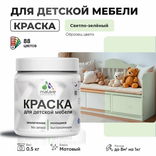 фото Акриловая краска malare для детской мебели для кухонных фасадов, мебели из дерева, моющаяся, быстросохнущая без запаха матовая, светло-зеленый, 0.5 кг.
