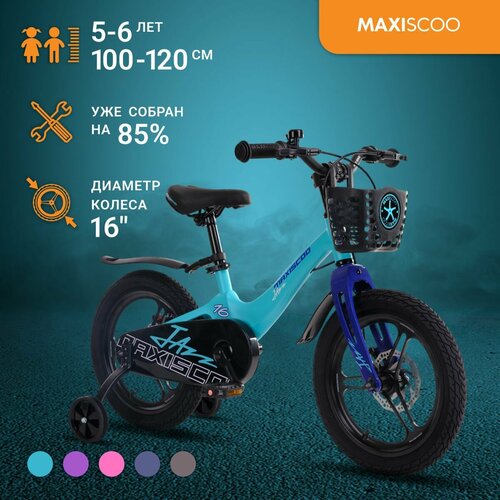 Велосипед Maxiscoo JAZZ Pro 16 2024 MSC-J1634P 21400₽