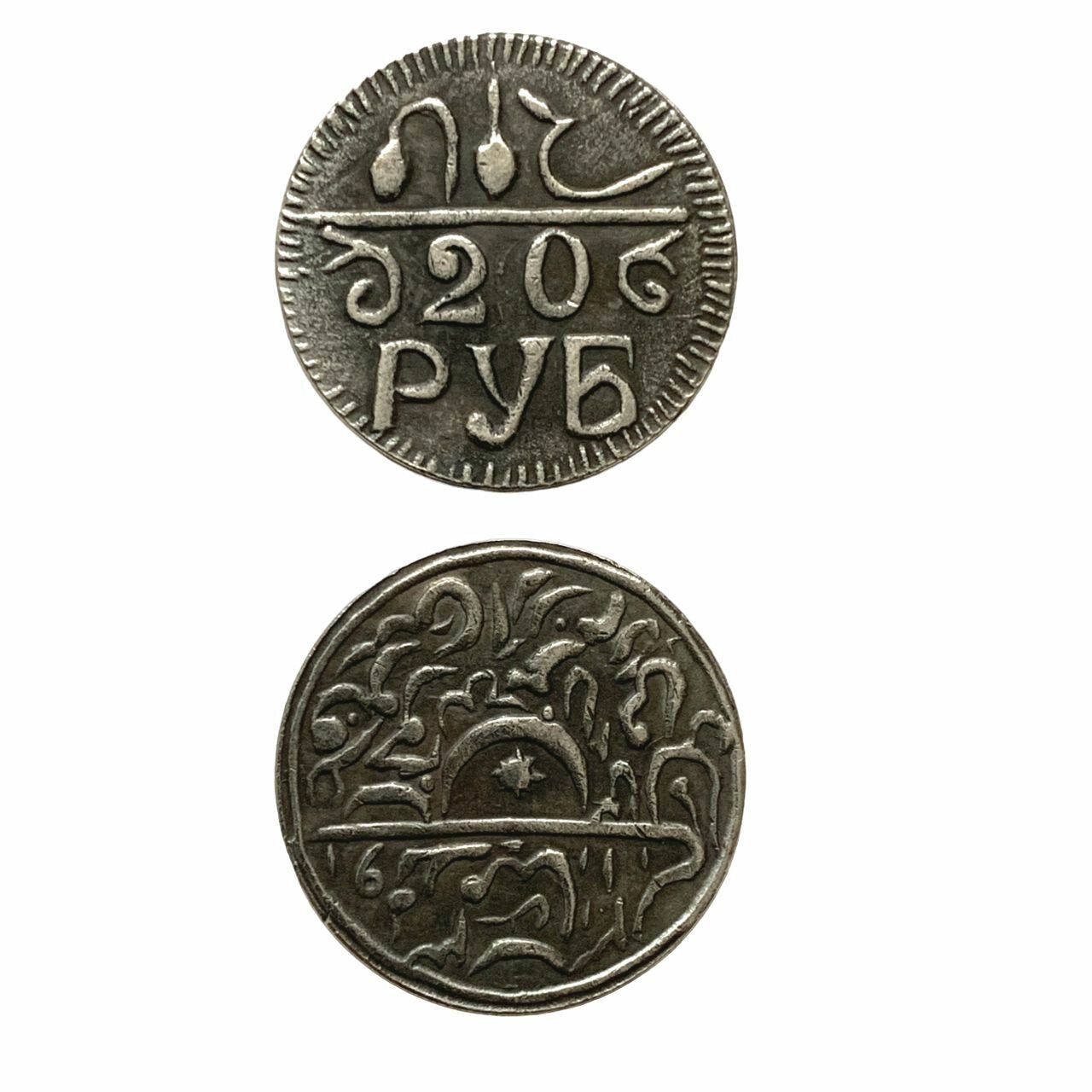 20 рублей 1920 года Хорезмская Республика. Коллекционная монета СССР. — фото 1