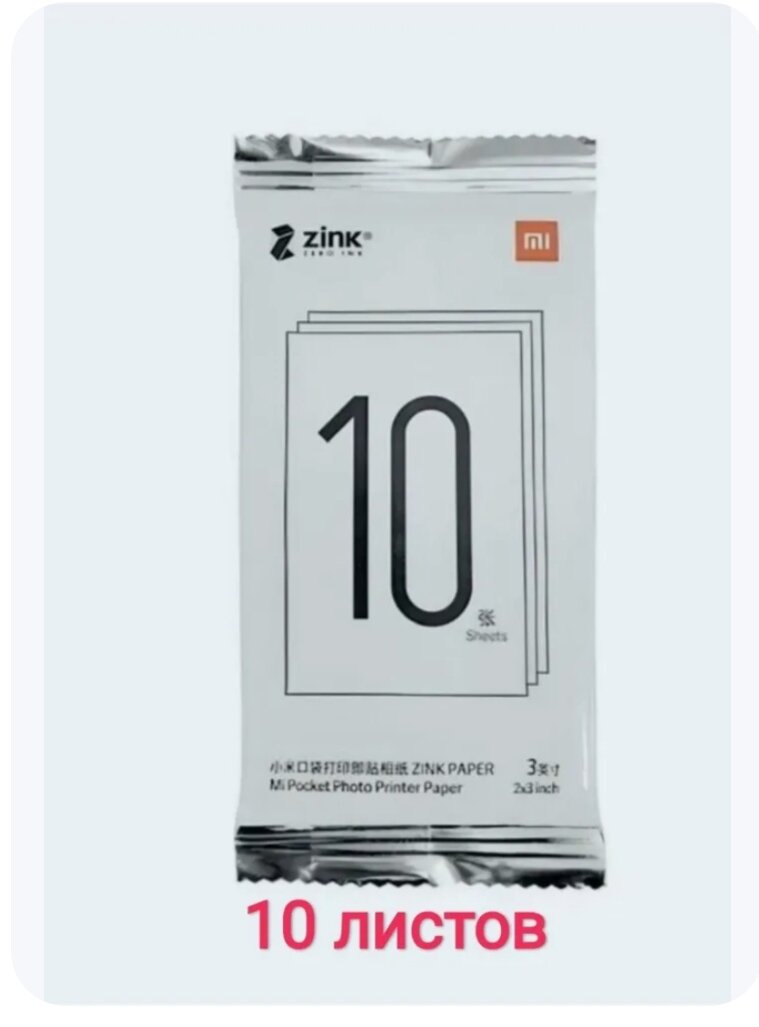 Фотобумага для принтеров xiaomi 10 листов