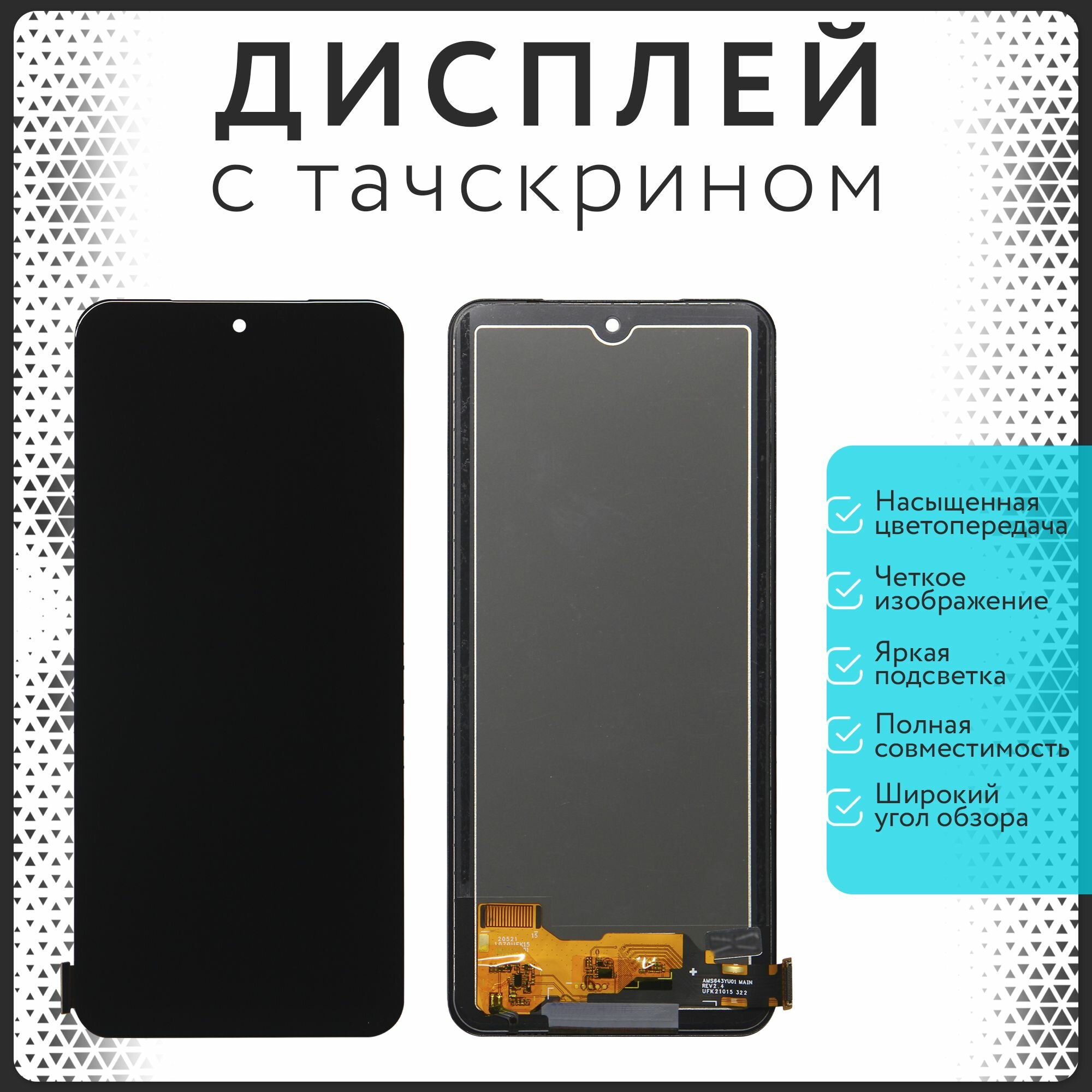 Дисплей для Xiaomi Redmi Note 10 / Note 10S TFT