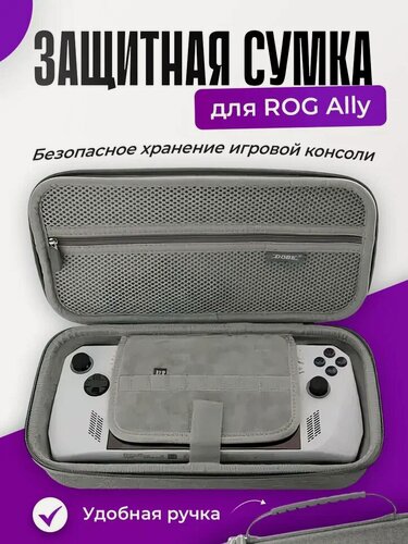 Изображение товара Кейс чехол для хранения Asus ROG Ally Жесткий чехол rog ally