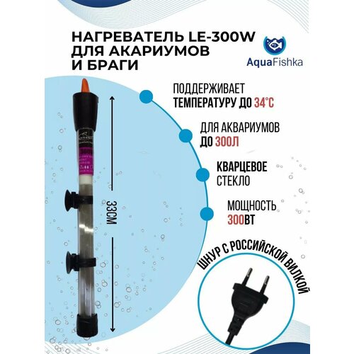 Нагреватель для аквариума и браги