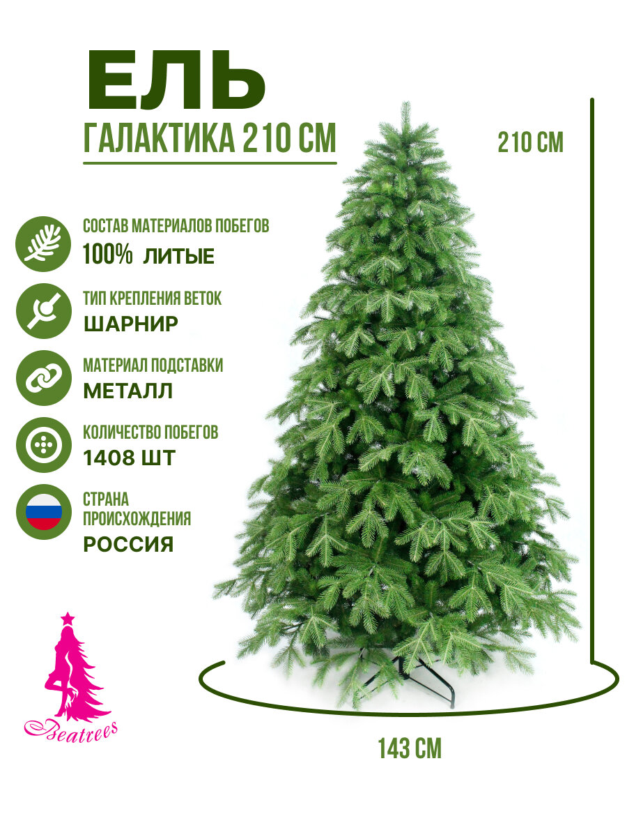 Ель BEATREES Галактика зеленая 21 м