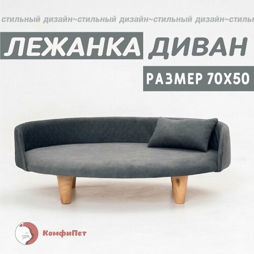 Лежанка для кошек и собак