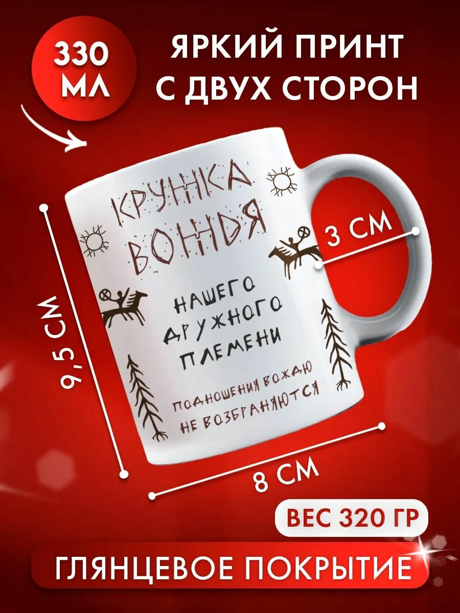 Кружка с приколом кружка вождя — фото 1