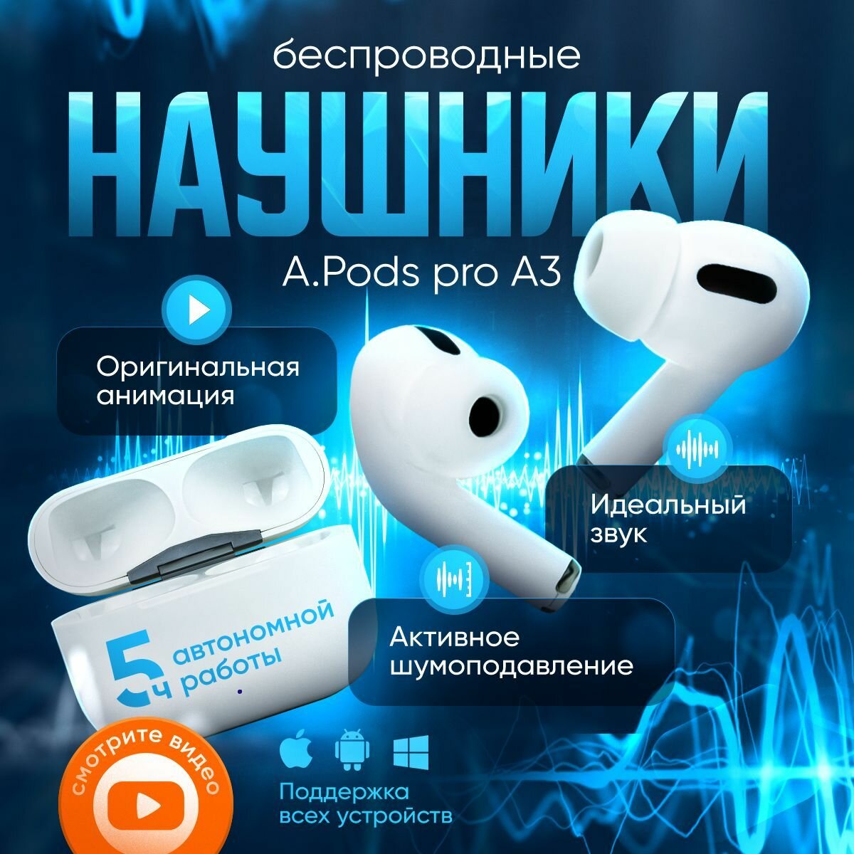 Наушники A.Pods Pro A3 , беспроводные, сенсорное управление, шумоподавление, белые