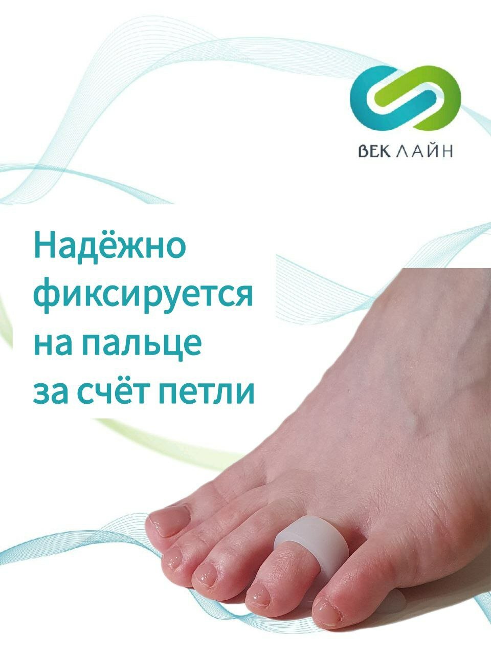 Картинки Подушечки ортопедические ВЕКЛАЙН под пальцы ног с петлей, разделитель для пальцев ног силиконовый, 6 шт.