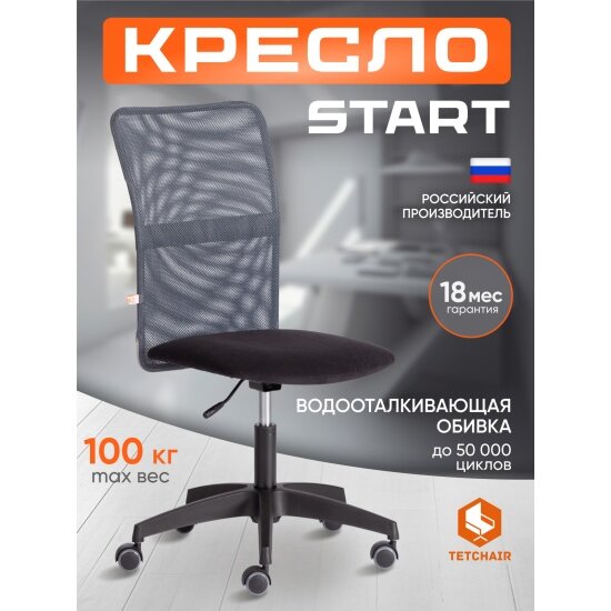 Кресло офисное Tetchair START, флок/ткань, черный/серый, 35/W-12