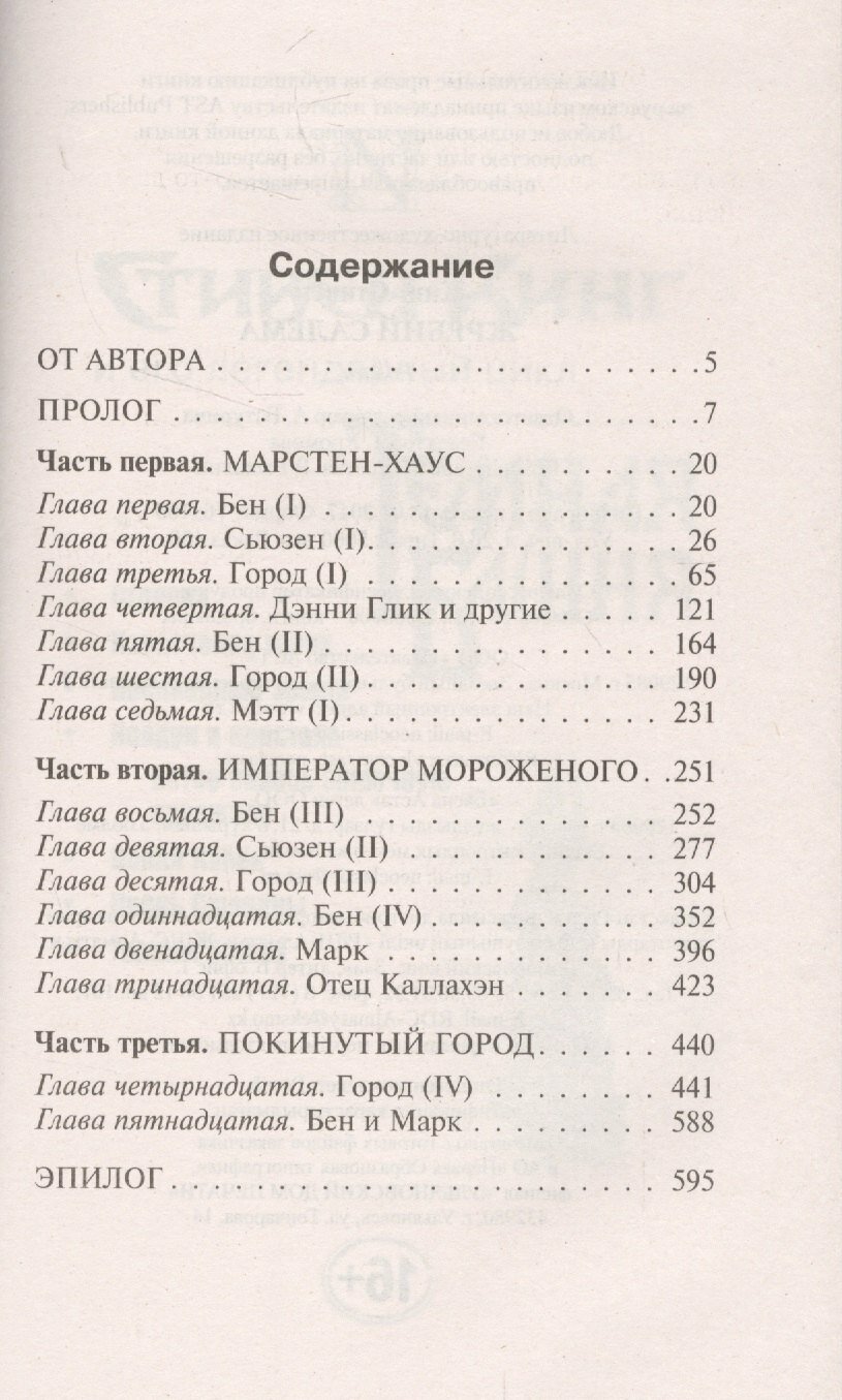 Жребий Салема — фото 1