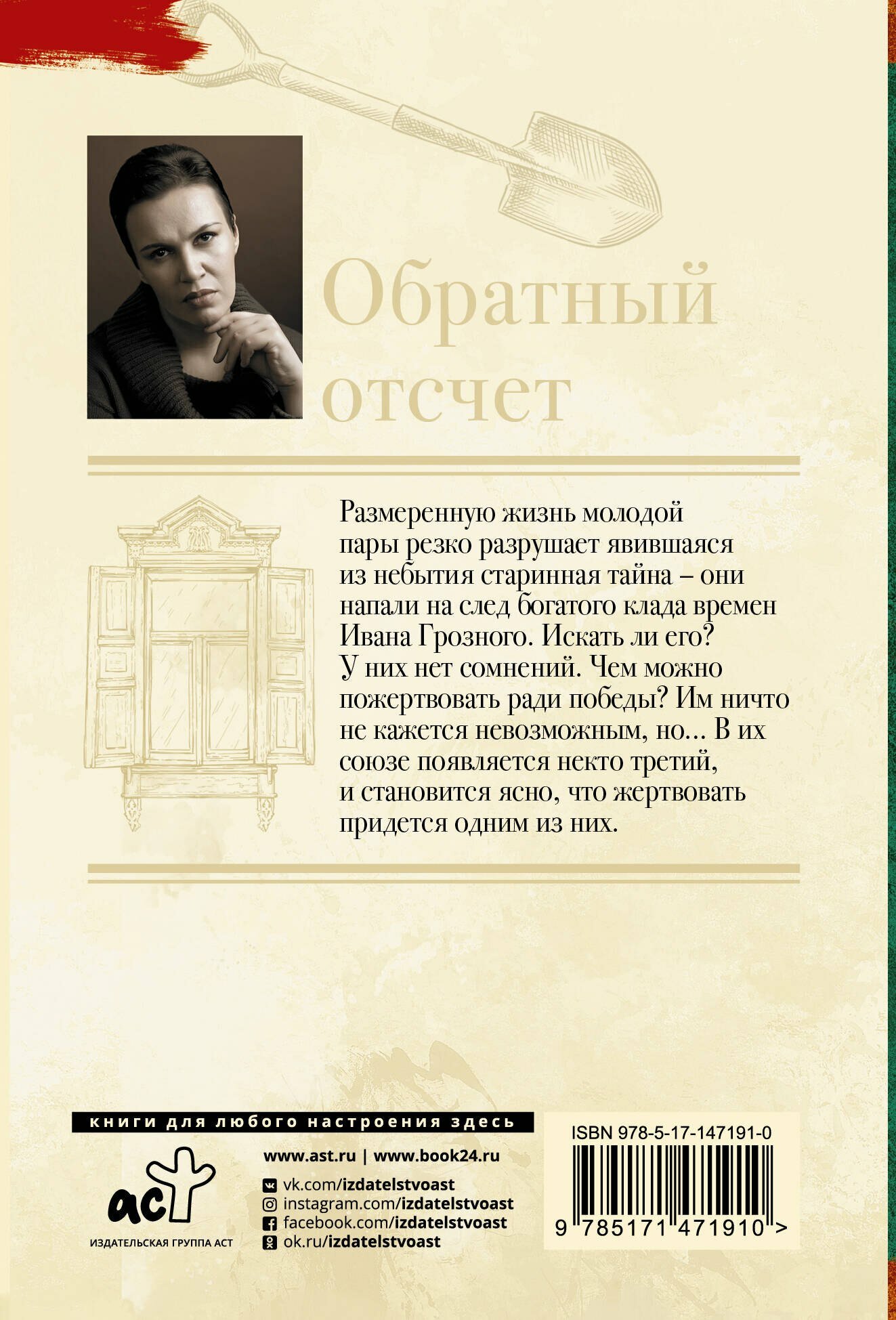 Обратный отсчет — фото 1