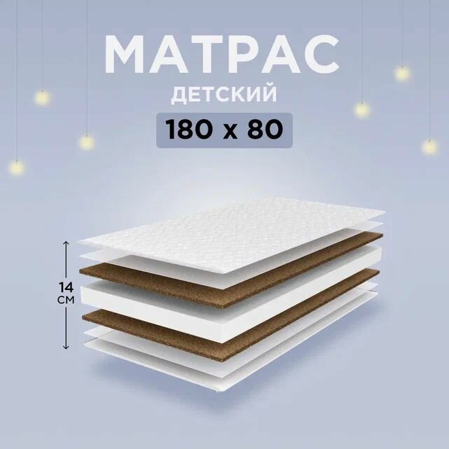Матрас детский 180х80, жесткий Zevs (ППУ-2Кокос)