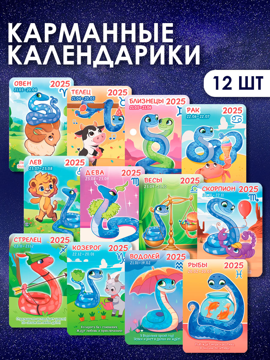 Маленький карманный календарик Гороскоп, мини-календарь набор 12 шт