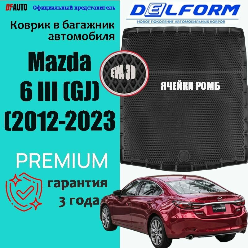 Эва коврики в багажник Mazda 6 III (GJ) (2012-2023) EVA 3D Premium