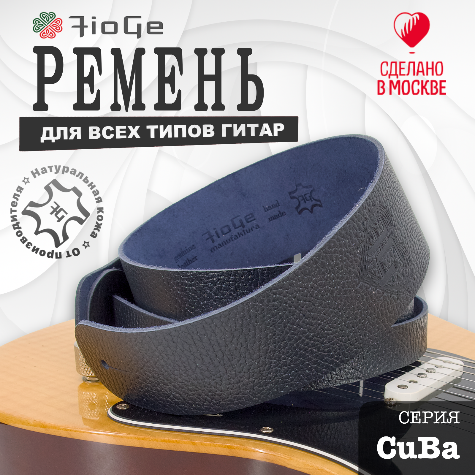 Ремень для гитары FioGe CuBa, натуральная кожа, синий, 102-138см.