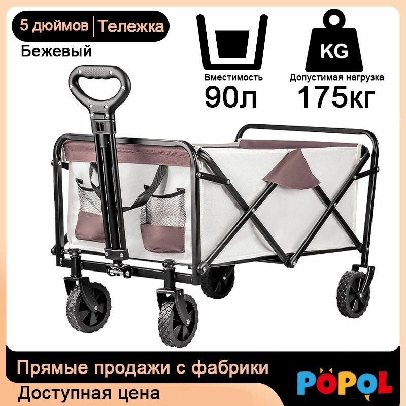 Передвижная Тележка складная POPOL 5-дюймовое(четырёхколёсная, для кемпинга, отдыха на природе, складная, садовая)