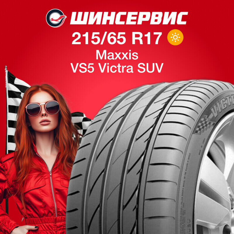 Автомобильная шина Maxxis - фото №1