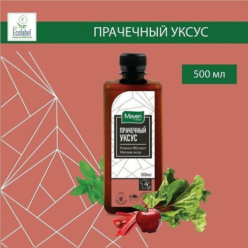 Уксус прачечный Mayeri Organic 500 мл 552₽