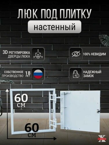 Изображение товара Люк ревизионный под плитку Пилот 60*60 см, стальной, сантехнический, нажимной, металлический, настенный, люк невидимка, дверца ревизионная скрытого монтажа