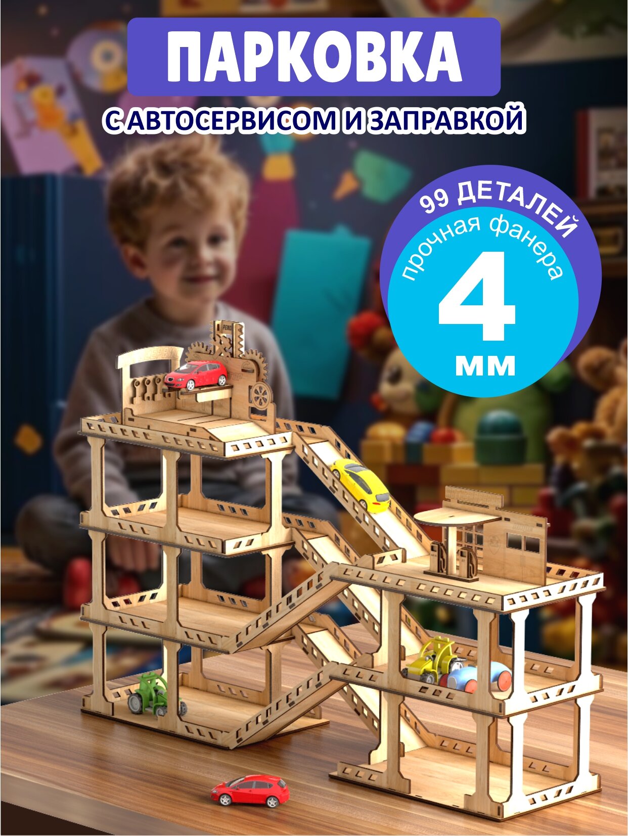 Парковка-гараж 5 уровней + автосервис, 21*82*44 см