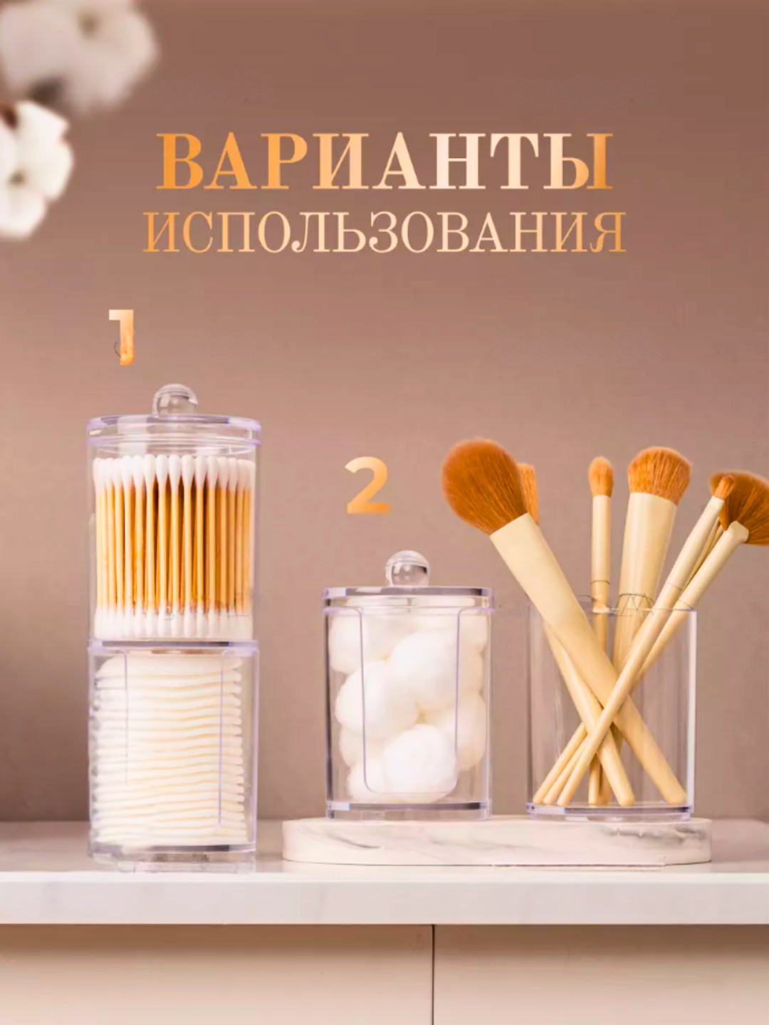 Органайзер для косметики, ватных дисков, ватных палочек, настольный, пластиковый, акриловый, с крышкой, с отделениями — фото 1