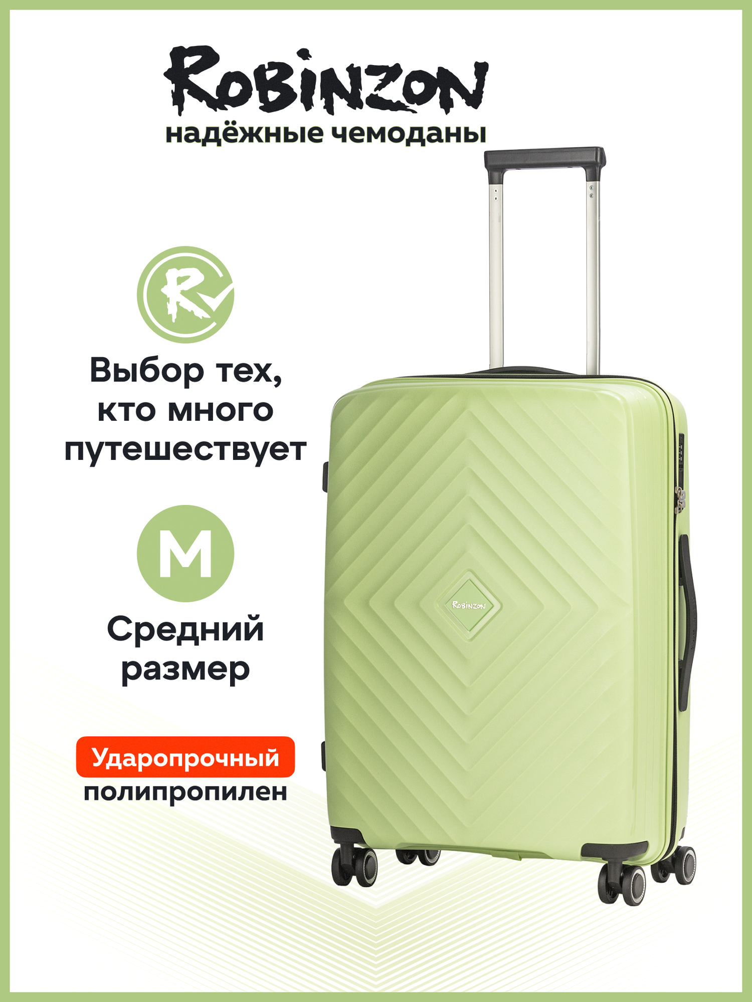 Чемодан Robinzon 