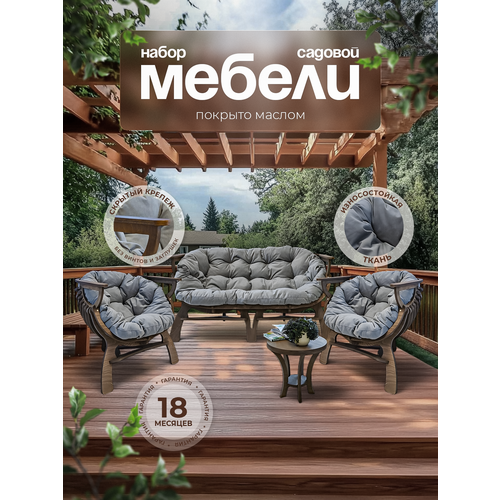 фото Набор садовой мебели